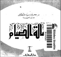 تحميل كتاب رسالة الصيام PDF محمد سيد طنطاوي مجانا
