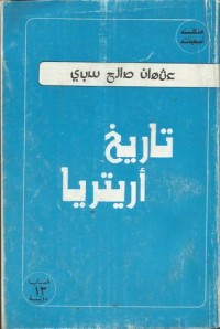 تحميل كتاب تاريخ ارتريا PDF عثمان صالح سبي مجانا