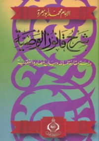 تحميل كتاب شرح قانون الوصية PDF محمد أبو زهرة مجانا