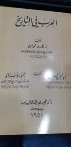 تحميل كتاب العرب فى التاريخ PDF برنارد لويس مجانا