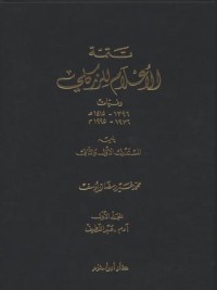 تحميل كتاب تتمة الأعلام للزركلي PDF محمد خير رمضان يوسف مجانا