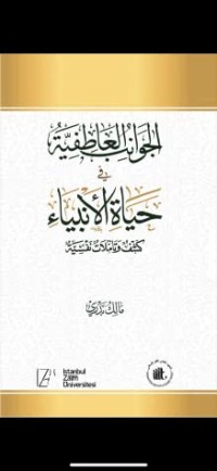 تحميل كتاب الجوانب العاطفية في حياة الأنبياء كشف وتأملات PDF مالك بدري مجانا