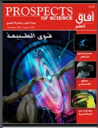 تحميل كتاب آفاق العلم 28 PDF إياد أبو عوض مجانا