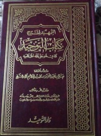 تحميل كتاب التمهيد لشرح التوحيد الذي هو حق الله على العبيد PDF صالح بن عبد العزيز آل الشيخ مجانا