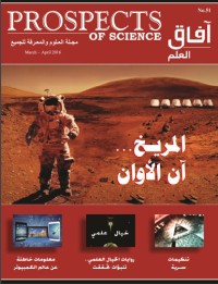تحميل كتاب آفاق العلم 51 PDF إياد أبو عوض مجانا