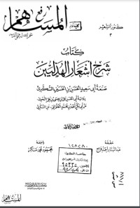 تحميل كتاب شرح أشعار الهذليين PDF أبو سعيد الحسن السكري مجانا