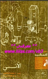 تحميل كتاب الآتي PDF محمد المخزنجي مجانا