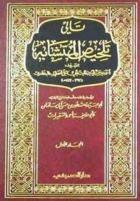 تحميل كتاب تالي تلخيص المتشابه PDF الخطيب البغدادي مجانا