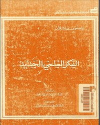 تحميل كتاب الفكر العلمي الجديد PDF غاستون باشلار مجانا