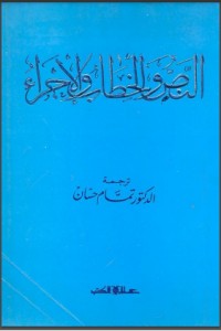 تحميل كتاب النص والخطاب والإجراء PDF تمام حسان مجانا