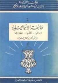 تحميل كتاب طائفة الإسماعيلية PDF محمد كامل حسين مجانا