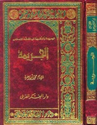 تحميل كتاب الجريمة والعقوبة في الفقه الإسلامي PDF محمد أبو زهرة مجانا