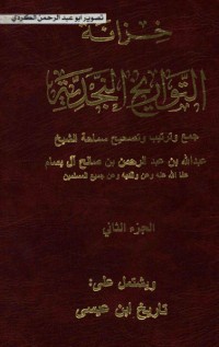 تحميل كتاب خزانة التواريخ النجدية 2 PDF عبدالله بن عبدالرحمن بن صالح البسام مجانا