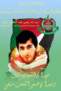 تحميل كتاب المهندس يحيى عياش PDF غسان دوعر مجانا