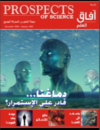 تحميل كتاب آفاق العلم 23 PDF إياد أبو عوض مجانا