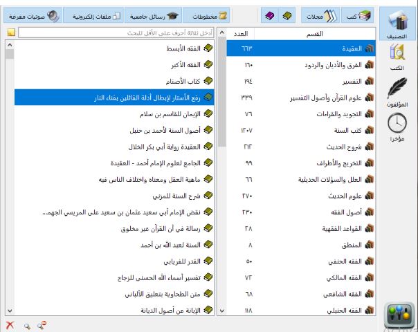 تحميل المكتبة الشاملة 30000 كتاب [الحديثة بحث متقدم] للكمبيوتر والجوال مجانا