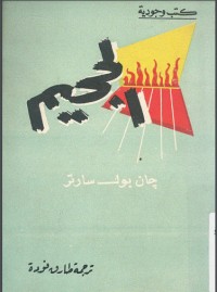تحميل كتاب الجحيم PDF هنري باربوس مجانا