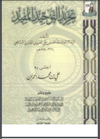 تحميل كتاب تجريد التوحيد المفيد PDF تقي الدين المقريزي مجانا