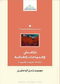 تحميل كتاب داعش والجماعات القتالية PDF مجموعة مؤلفين مجانا