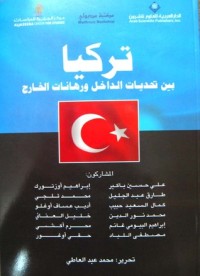 تحميل كتاب تركيا PDF مجموعة مؤلفين مجانا