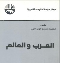 تحميل كتاب العرب والعالم PDF علي الدين هلال مجانا