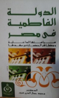 تحميل كتاب الدولة الفاطمية في مصر PDF محمد جمال الدين سرور مجانا