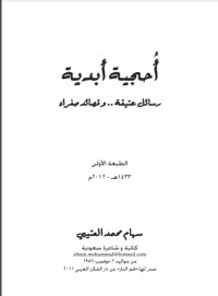 تحميل كتاب أحجية أبدية PDF سهام محمد مجانا