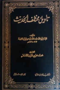 تحميل كتاب تأويل مختلف الحديث PDF ابن قتيبة الدينوري مجانا