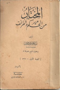 تحميل كتاب المختار من الحكم و الطرائف PDF سيد حسن درويش مجانا
