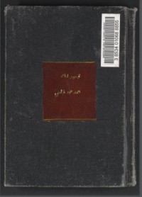 تحميل كتاب تيمورلنك PDF ساهر رافع مجانا
