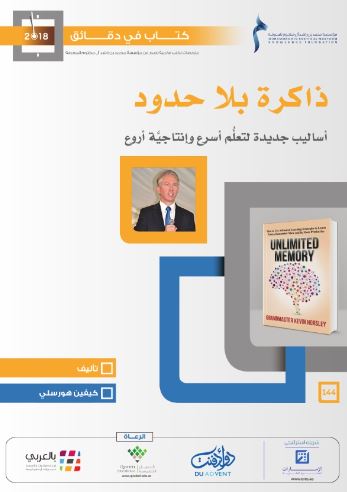 تحميل كتاب ذاكرة بلا حدود PDF كيفين ترودو مجانا كامل مجانا
