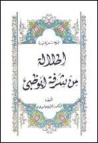 تحميل كتاب إطلالة من شرفة أبوظبي PDF الزين عباس عمارة مجانا