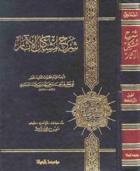تحميل كتاب شرح مشكل الآثار 16 PDF أبو جعفر الطحاوي مجانا