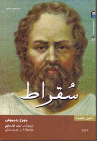 تحميل كتاب سقراط PDF ساهر رافع مجانا