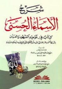 تحميل كتاب شرح الأسماء الحسنى PDF صدر الدين القونوي مجانا