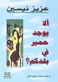 تحميل كتاب ألا يوجد حمير في بلدكم؟ PDF عزيز نيسين مجانا