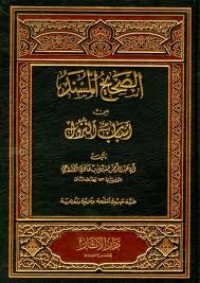 تحميل كتاب الصحيح المسند من أسباب النزول PDF مقبل بن هادي الوادعي مجانا