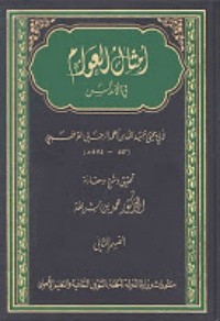 تحميل كتاب أمثال العوام في الأندلس PDF مجموعة مؤلفين مجانا