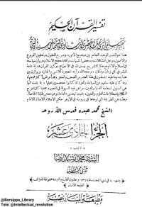 تحميل كتاب تفسير المنار ج 11 PDF محمد رشيد رضا مجانا