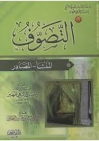 تحميل كتاب التصوف PDF إحسان إلهي ظهير مجانا