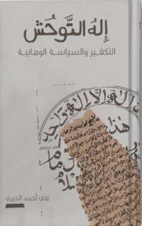 تحميل كتاب إله التوحش PDF علي أحمد الديري مجانا