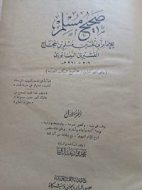 تحميل كتاب صحيح مسلم PDF مجموعة مؤلفين مجانا