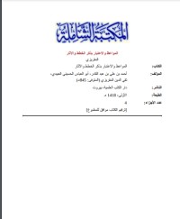 تحميل كتاب المواعظ والاعتبار بذكر الخطط والآثار الجزء الثاني PDF تقي الدين المقريزي مجانا