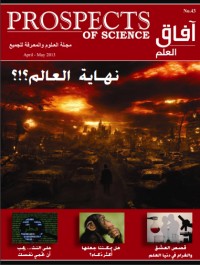 تحميل كتاب آفاق العلم 43 PDF إياد أبو عوض مجانا