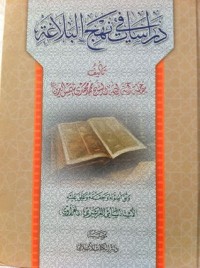 تحميل كتاب دراسات في نهج البلاغة PDF محمد مهدي شمس الدين مجانا