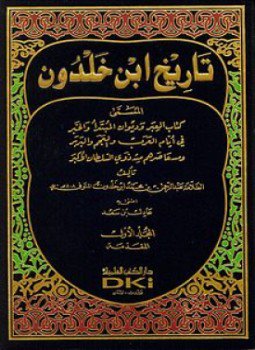 تحميل كتاب تاريخ ابن خلدون 4 PDF للمؤلف ابن خلدون مجانا