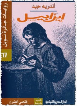 تحميل كتاب إيزابيل PDF للمؤلف أندريه جيد مجانا