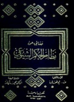 تحميل كتاب حقائق عن نظام الحكم الشيوعي PDF للمؤلف فولفجانج ليونهارد مجانا