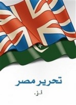 تحميل كتاب تحرير مصر PDF للمؤلف مؤلف مجانا