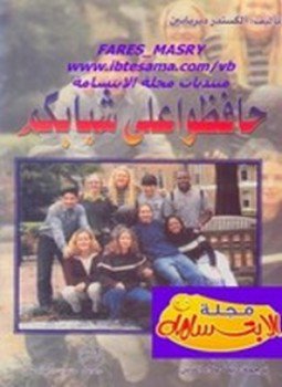 تحميل كتاب حافظوا علي شبابكم PDF للمؤلف ألكنسندر ديريابين مجانا